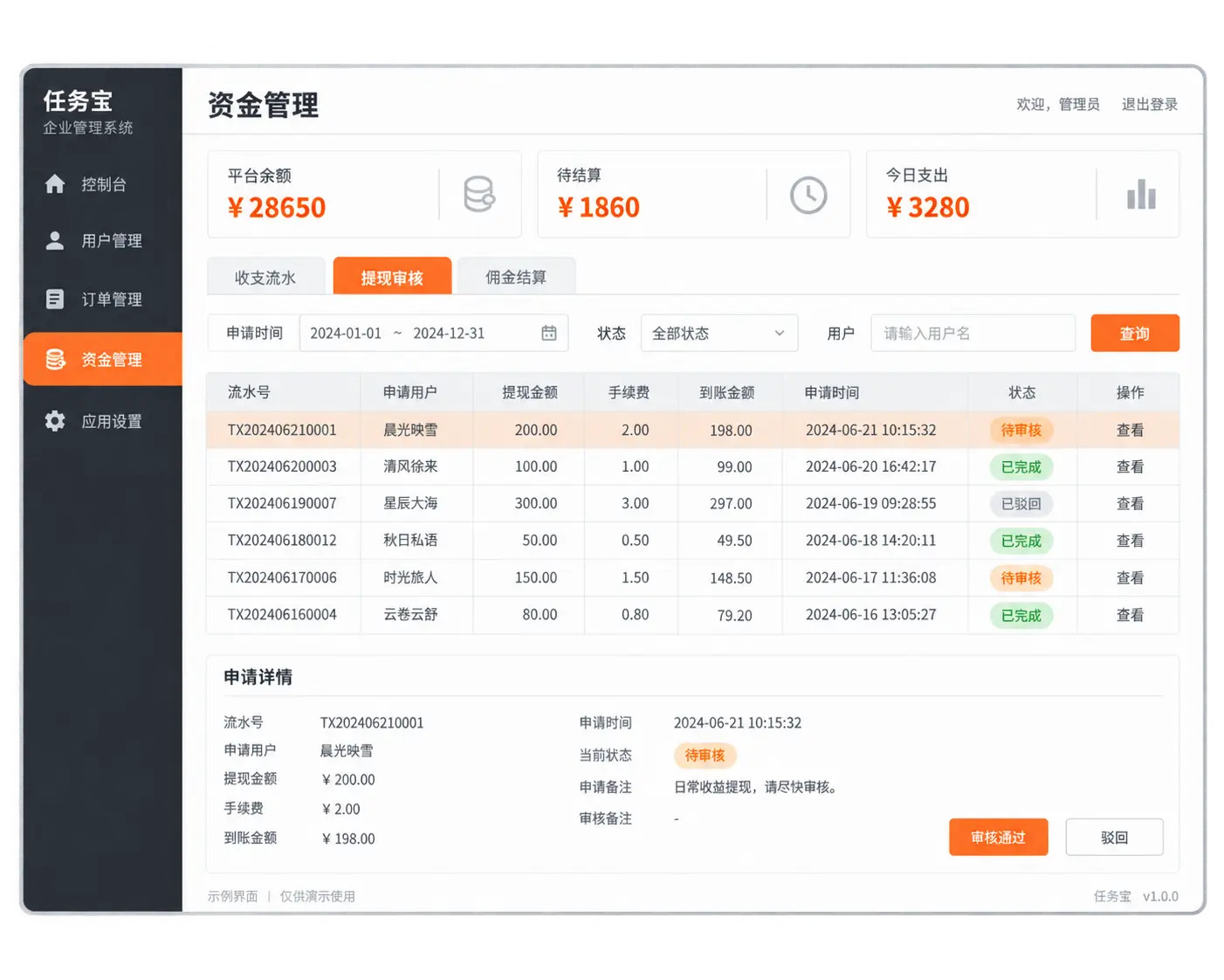 管理后台